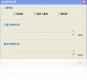 图片[3]-火星文输入法 2.9.6.1000-外行下载站