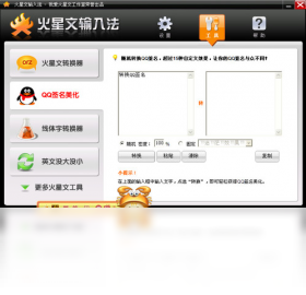 图片[2]-火星文输入法 2.9.6.1000-外行下载站