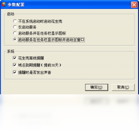 图片[3]-花生壳动态域名 6.0.6.18876-外行下载站