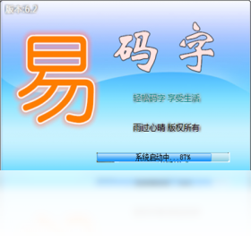 图片[3]-易码字 6.4-外行下载站