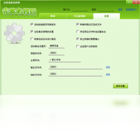 图片[3]-完美者转码 4.5.0.0-外行下载站