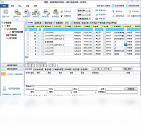 精打淘宝快递单打印软件 1.14.09.2948-外行下载站