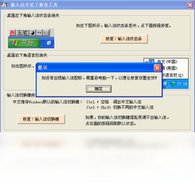 图片[2]-输入法不见了修复工具 1.7.0.0-外行下载站