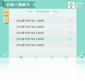 图片[4]-爱语吧日语三级听力 1.1-外行下载站