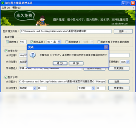 图片[3]-七彩色淘宝图片批量处理工具 3.6-外行下载站