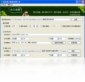 图片[2]-七彩色淘宝图片批量处理工具 3.6-外行下载站