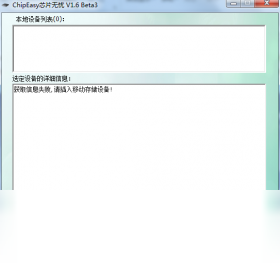 ChipEasy芯片无忧 1.6.20-外行下载站
