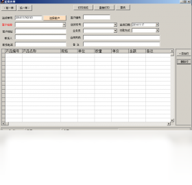 图片[5]-新马送货单打印软件 V2.2.977-外行下载站