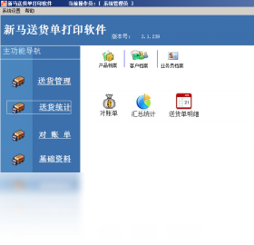 图片[2]-新马送货单打印软件 V2.2.977-外行下载站