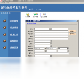 图片[3]-新马送货单打印软件 V2.2.977-外行下载站