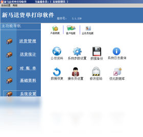 图片[4]-新马送货单打印软件 V2.2.977-外行下载站