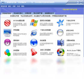 图片[2]-系统美化专家 12.8.8.0-外行下载站