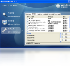 图片[3]-Windows修复助手 1.1.8.769-外行下载站