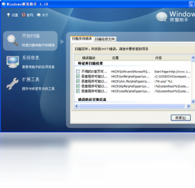 图片[2]-Windows修复助手 1.1.8.769-外行下载站