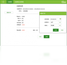 图片[5]-烹烹餐饮管理软件 5.4.0.1610-外行下载站