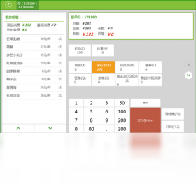 图片[3]-烹烹餐饮管理软件 5.4.0.1610-外行下载站