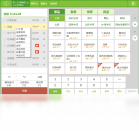图片[2]-烹烹餐饮管理软件 5.4.0.1610-外行下载站