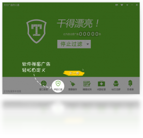 图片[3]-天行广告防火墙 3.9.0428.382-外行下载站