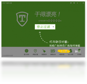 图片[2]-天行广告防火墙 3.9.0428.382-外行下载站