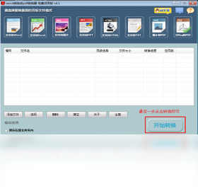 图片[3]-word转换成pdf转换器软件 1.1.0.0-外行下载站