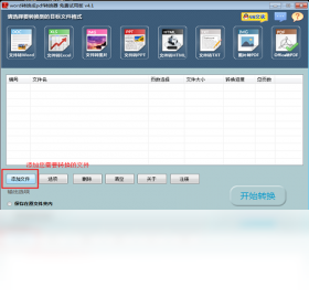 图片[2]-word转换成pdf转换器软件 1.1.0.0-外行下载站