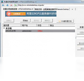 批量远程桌面连接 1.8.0.1-外行下载站