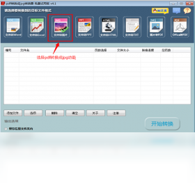 pdf转换成jpg转换器 1.1.0.0-外行下载站