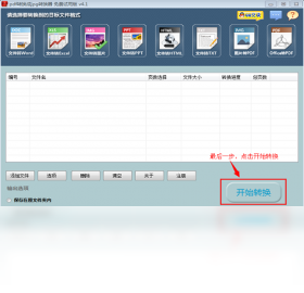 图片[3]-pdf转换成jpg转换器 1.1.0.0-外行下载站