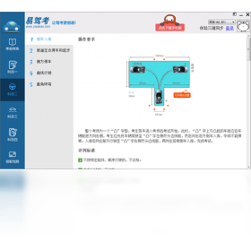 图片[3]-易驾考2015电脑版 3.3.5478.31424-外行下载站