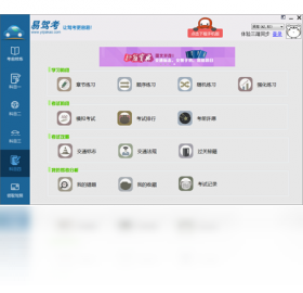 图片[5]-易驾考2015电脑版 3.3.5478.31424-外行下载站
