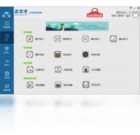 图片[2]-易驾考2015电脑版 3.3.5478.31424-外行下载站