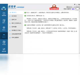 图片[4]-易驾考2015电脑版 3.3.5478.31424-外行下载站