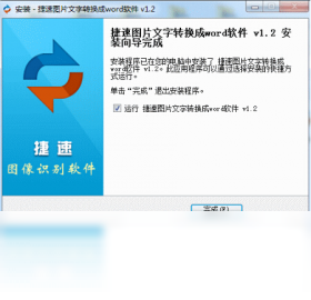 图片[3]-图片转换成word软件 1.0.0.0-外行下载站