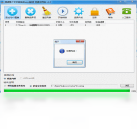 图片转换成word软件 1.0.0.0-外行下载站