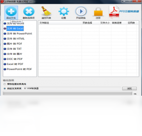 图片[2]-pdf转换成excel转换器 1.1.0.0-外行下载站