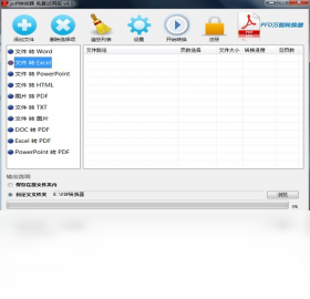 pdf转换成excel转换器 1.1.0.0-外行下载站