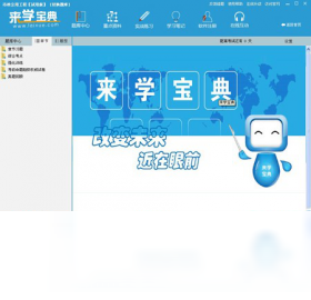 图片[2]-来学宝典 1.1.0.1226-外行下载站