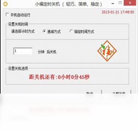 小福定时关机 1.0.0.8-外行下载站