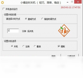 图片[2]-小福定时关机 1.0.0.8-外行下载站