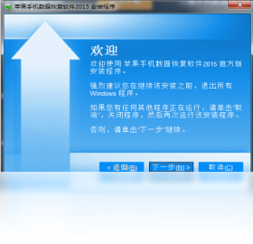 图片[3]-苹果手机数据恢复软件 1.0.0.0-外行下载站