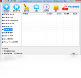 图片[2]-pdf转换成txt转换器 1.1.0.0-外行下载站
