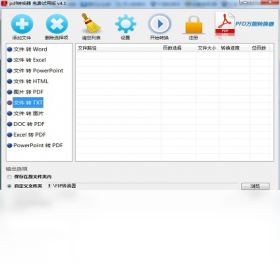 图片[3]-pdf转换成txt转换器 1.1.0.0-外行下载站