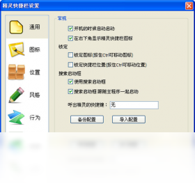 图片[3]-精灵快捷栏 1.5.0.214-外行下载站
