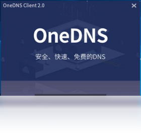 oneDNS一键设置 2.0-外行下载站