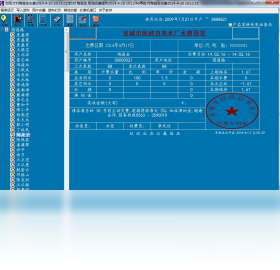 图片[2]-欣欣自来水收费软件水费管理系统 2015.10.7-外行下载站