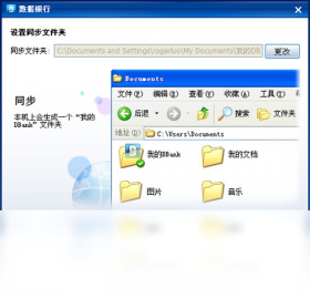 爱同步 1.3.2.0-外行下载站