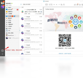 图片[3]-YoMail 8.8.0.2-外行下载站