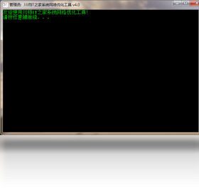 图片[2]-川师IT之家系统网络优化工具 1.0.0.6-外行下载站