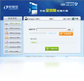 图片[4]-转换宝 1.0.0.0-外行下载站