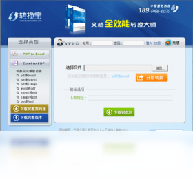 图片[3]-EXCEL转PDF免费版 1.7.0.3-外行下载站